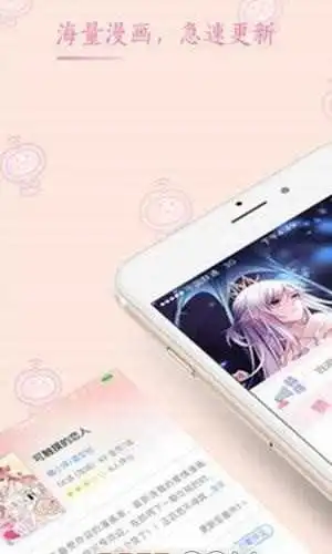 桃子漫画 急速更新宣传图